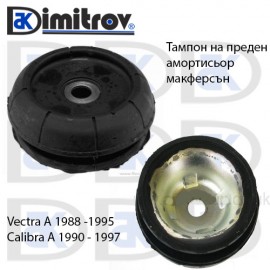 Тампон макферсон преден Opel Calibra Vectra 